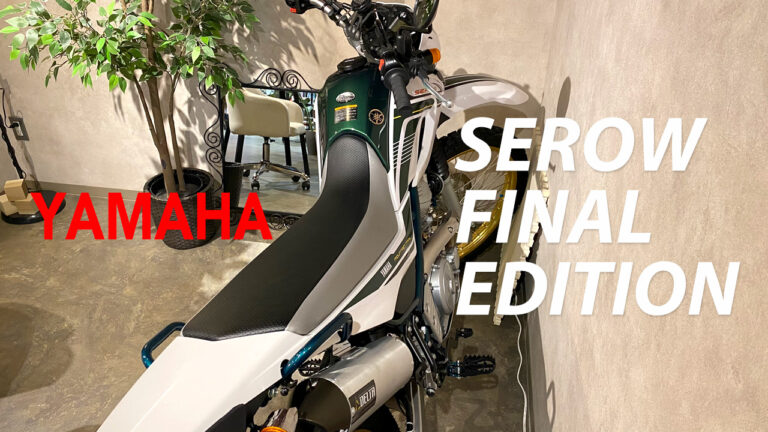 YAMAHA SEROW FINAL EDITION ヤマハ：セローファイナルエディション